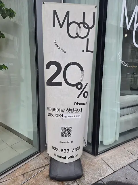 무울헤어스튜디오 사진 3