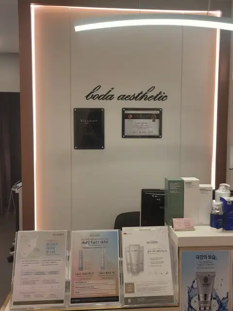 보다에스테틱 사진 2