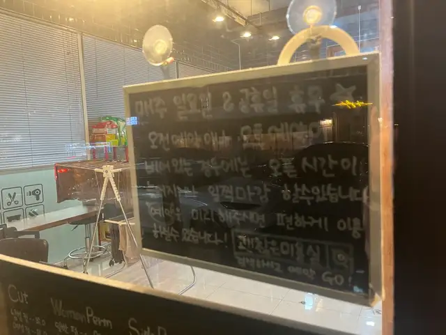 괜찮은미용실 사진 2