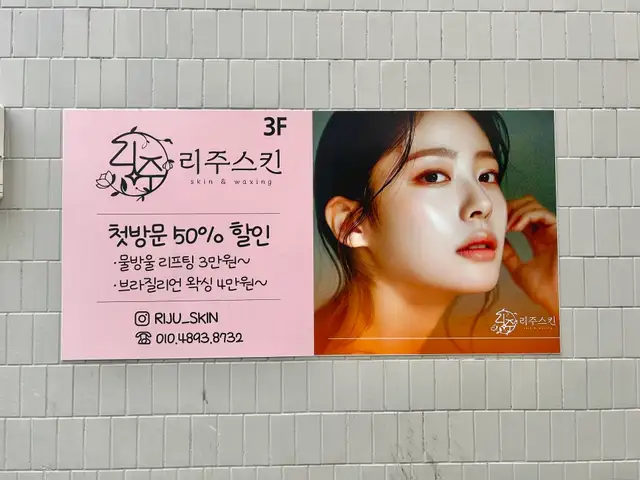 리주스킨 사진 2