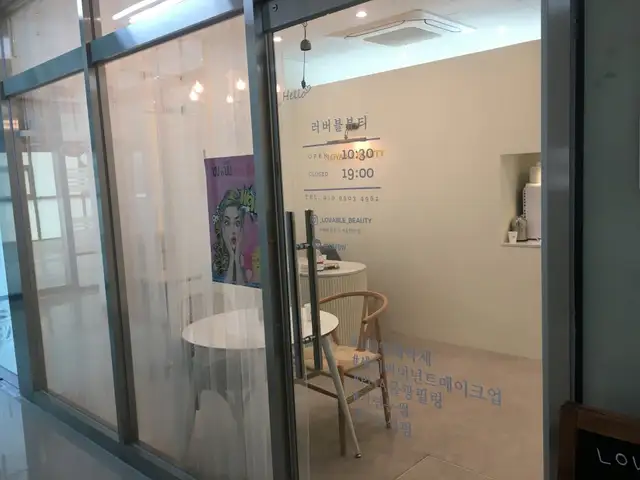 러버블뷰티 사진 7