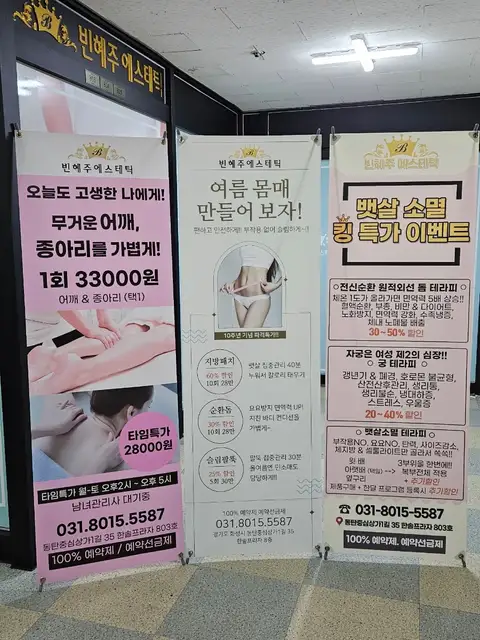 빈혜주에스테틱 사진 8