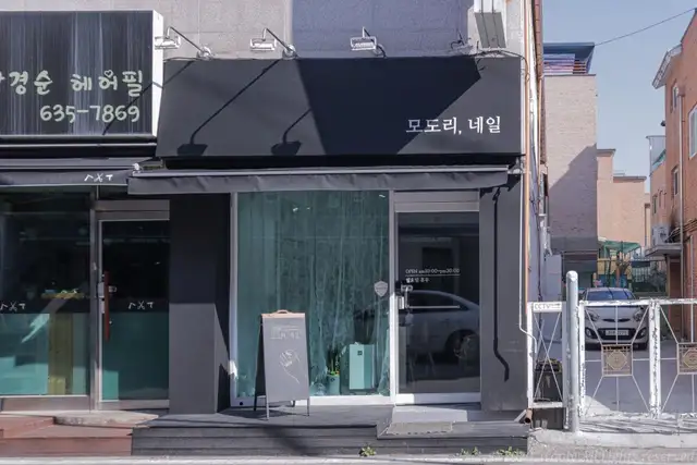 모도리네일 사진 3