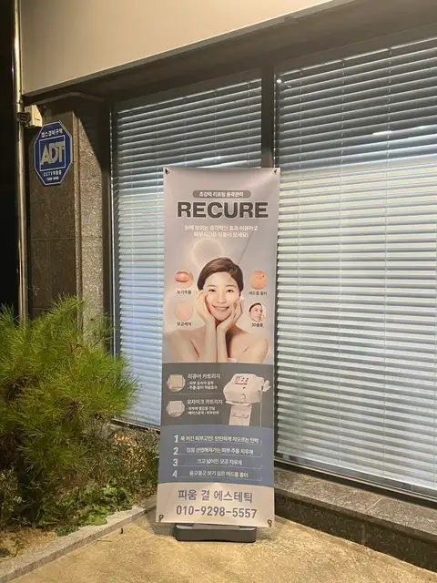 피움결에스테틱 사진 8