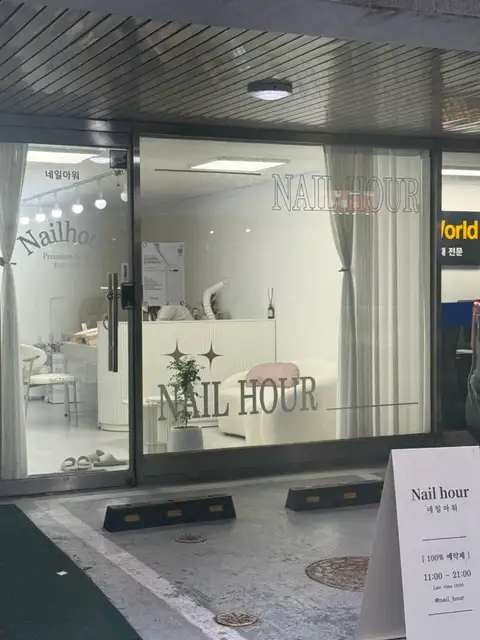 네일아워 사진 1