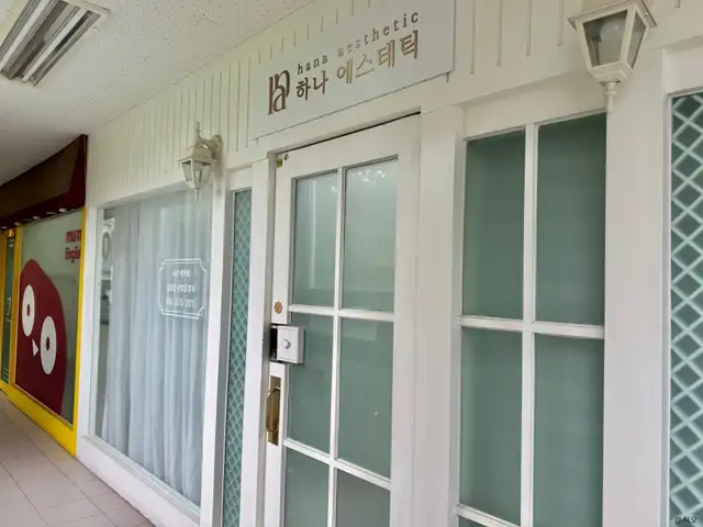하나바디스킨 병점동탄점 사진 3