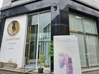 라비에벨필라테스 사진
