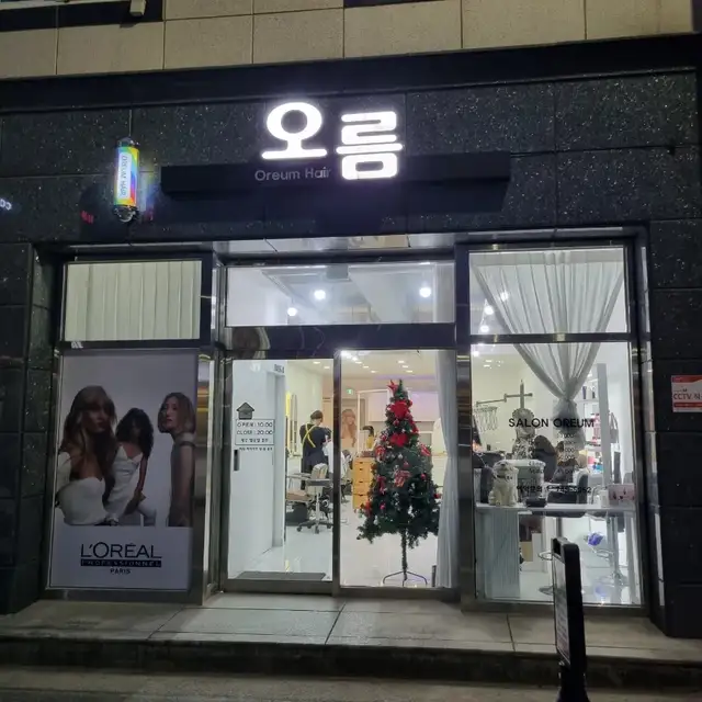 오름헤어 사진 3
