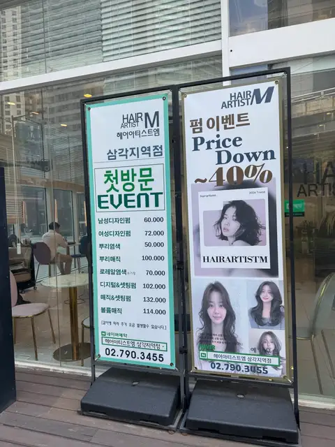 헤어아티스트M 용산삼각지역점 사진 8