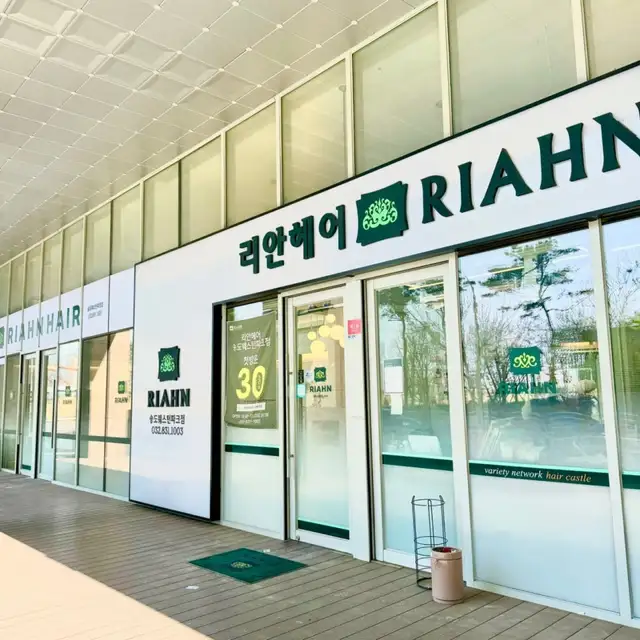 리안헤어 송도웨스턴파크점 사진 7