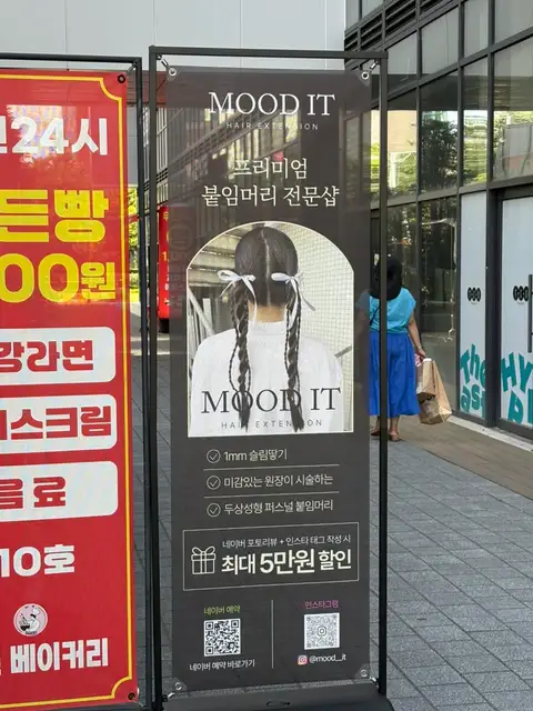 무드잇붙임머리 사진 3