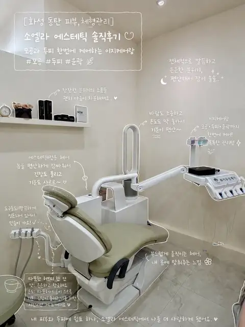 소엘라에스테틱 사진 3
