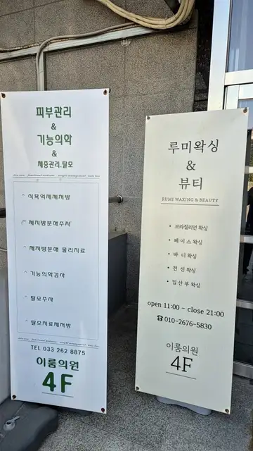루미왁싱&뷰티 사진 7