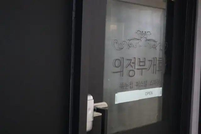 개화아이래쉬 의정부점 사진 3