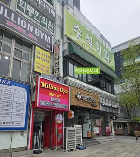 헤어레시피 사진