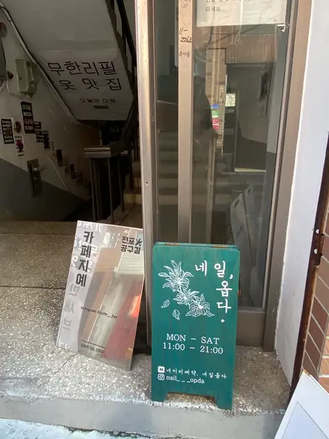 네일옵다 사진 6