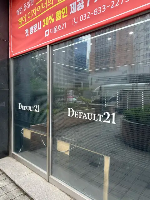 디폴트21 송도점 사진 7