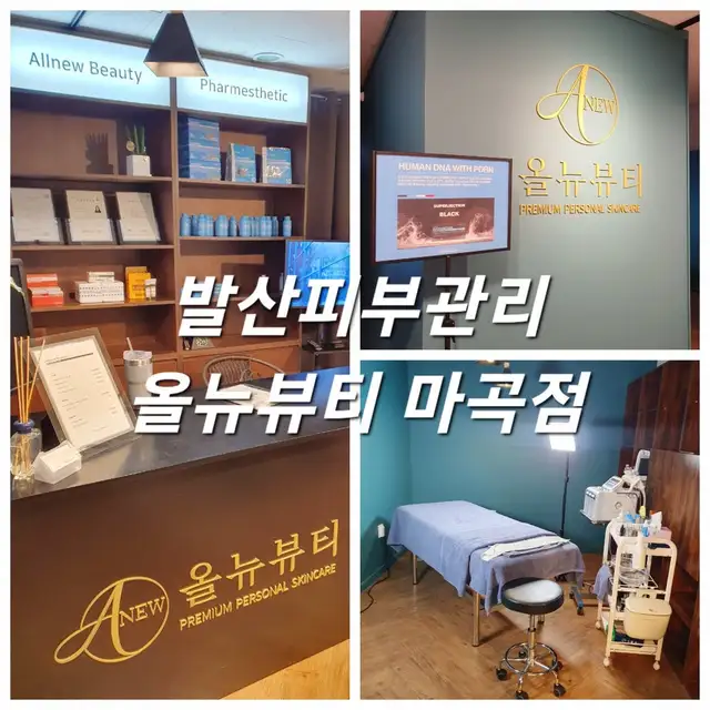 올 뉴뷰티 마곡점 사진 7