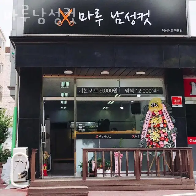 마루남성컷 사진 3