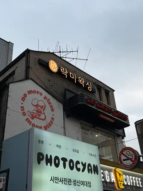 락미왁싱 사진 8