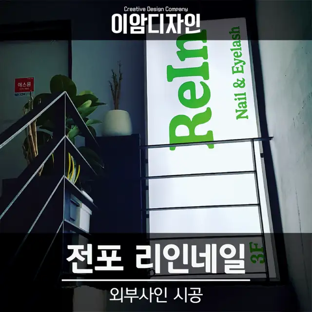 리인네일 사진 3