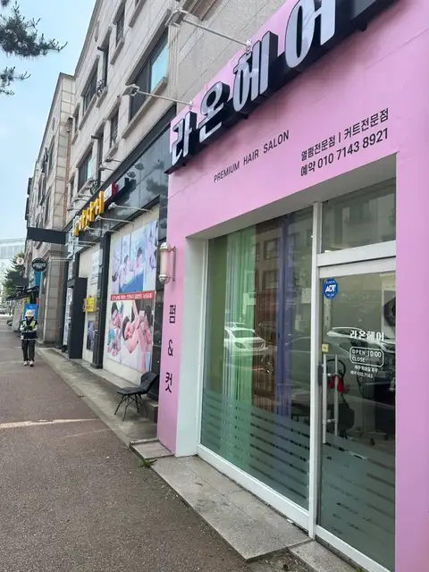 라온헤어 센트럴점 사진 7