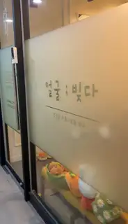 얼굴빚다 사진