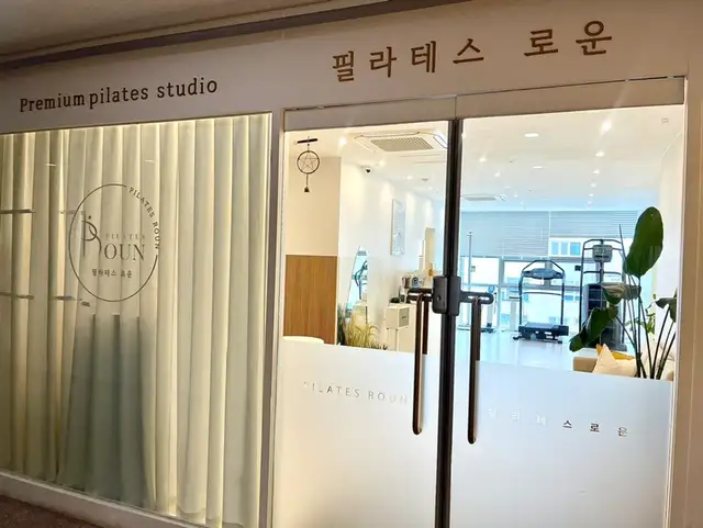 필라테스로운 사진 3