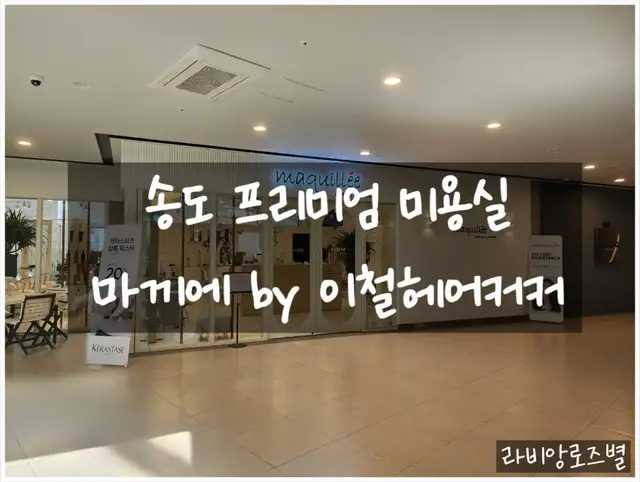 마끼에 by 이철헤어커커 타임스페이스점 사진 1