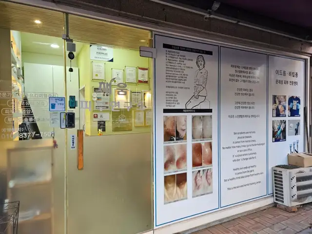 채움피부연구소 사진 6