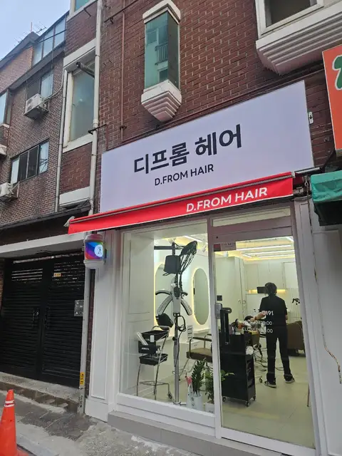 디프롬헤어 사진 3