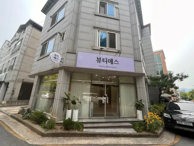 뷰티에스 사진 8