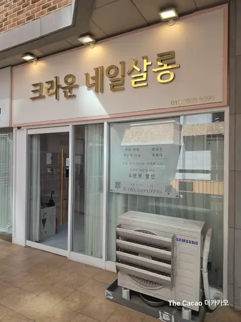 크라운네일살롱 동탄본점 사진 8