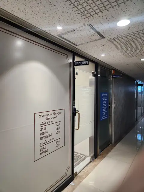 퓨어스킨테라피 사진 6