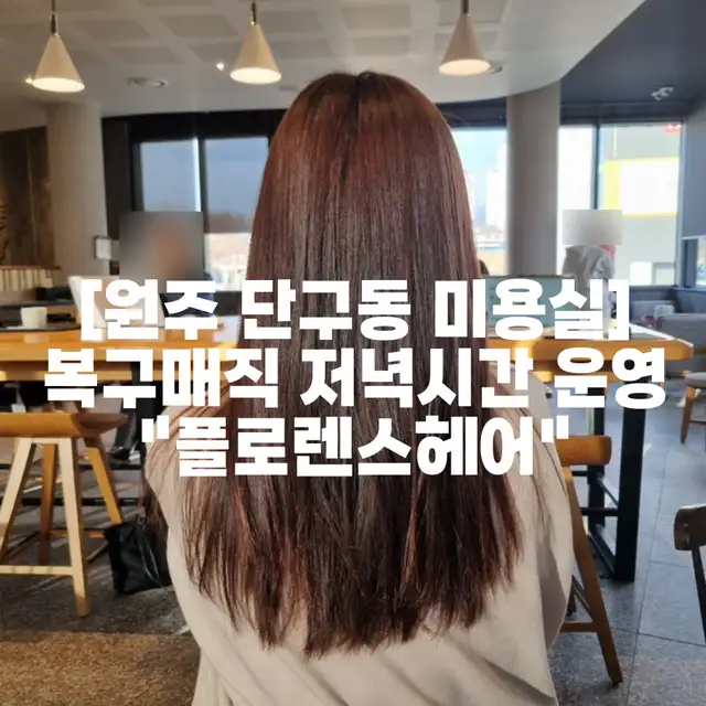 플로렌스헤어 사진 7