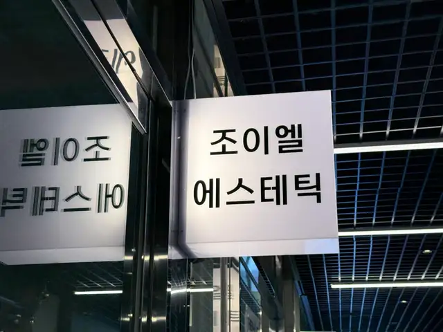 조이엘에스테틱 사진 3