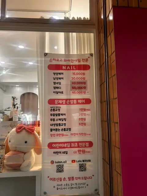 랄라네일 사진 2