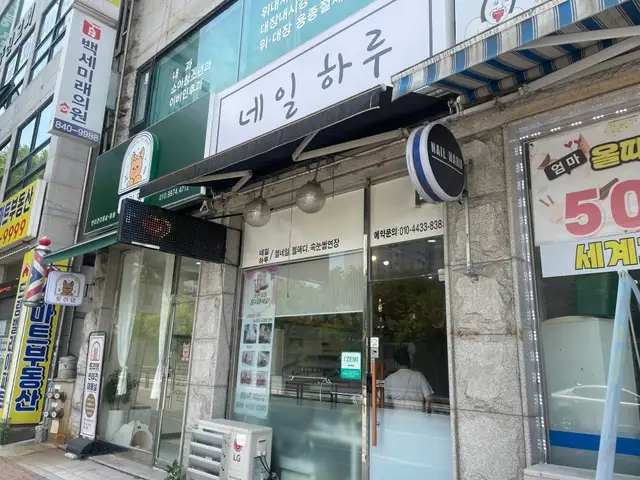 네일하루 사진 3