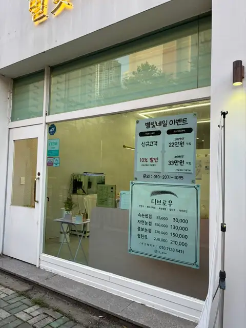 디브로우 사진 6