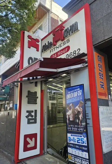 에이블짐 어린이대공원점 사진 2