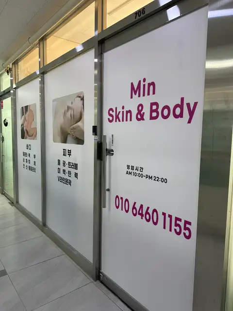 민스킨바디 사진 3