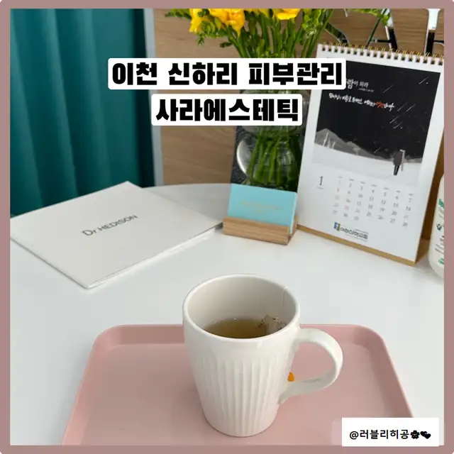 사라에스테틱 사진 3