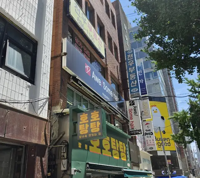 어썸헤어 서면본점 사진 3