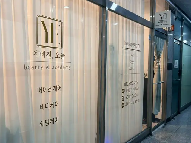 예뻐진오늘 용산점 사진 6
