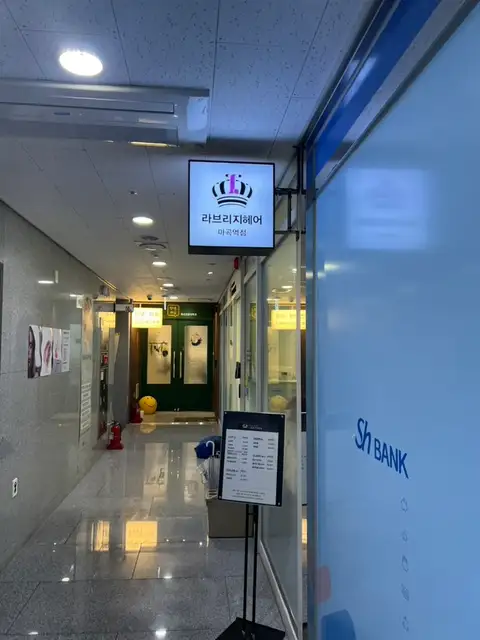 라브리지헤어 마곡역점 사진 4