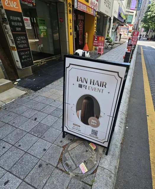 이안헤어 본점 사진 8