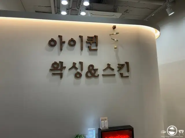 아이퀸왁싱 사진 7