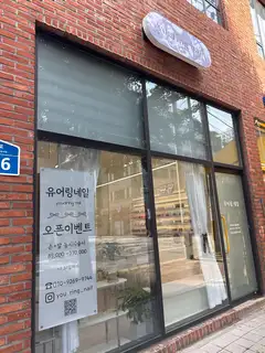 유어링네일 사진