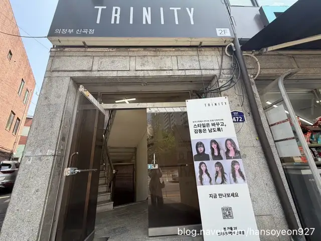트리니티헤어 신곡점 사진 4
