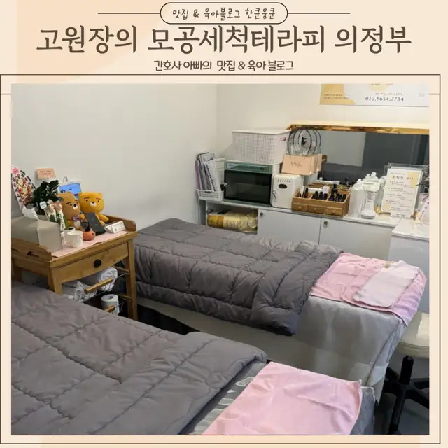 고원장의모공세척테라피 의정부점 사진 3